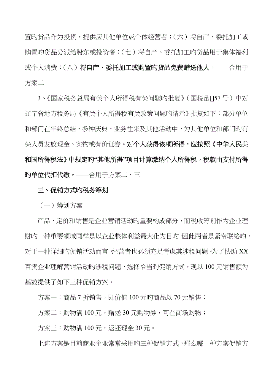 税收筹划案例报告_第4页