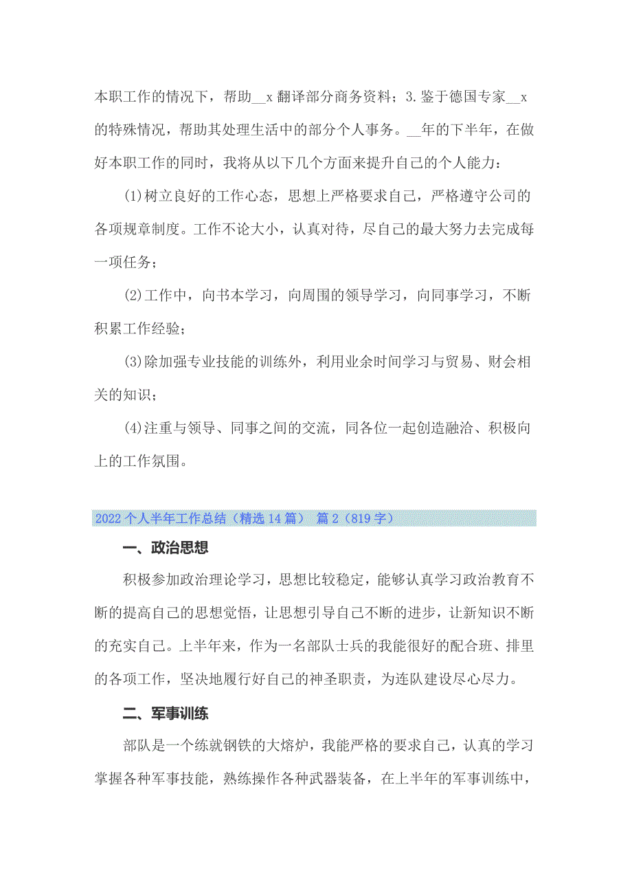 2022个人半年工作总结（精选14篇）_第3页