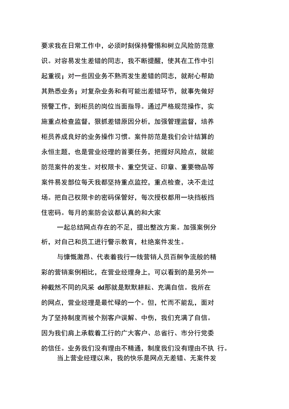 银行星级网点自我评价_第2页