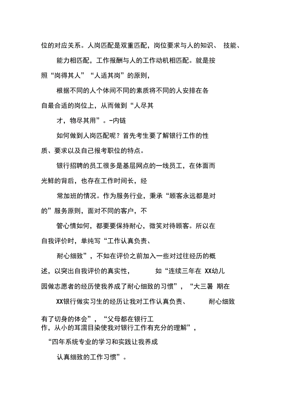 银行星级网点自我评价_第4页