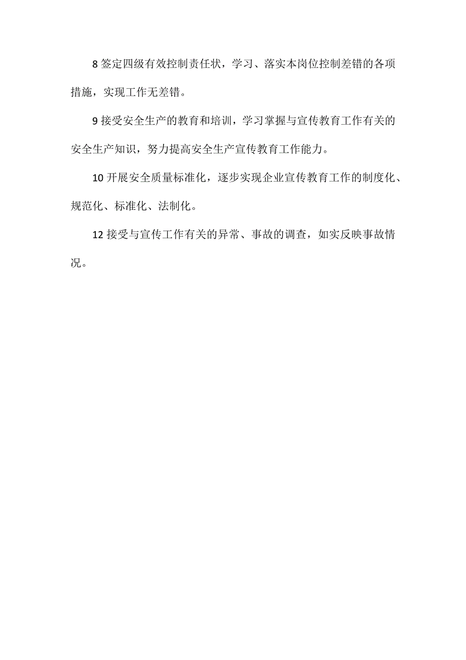 思政部宣传专责岗位安全职责_第2页