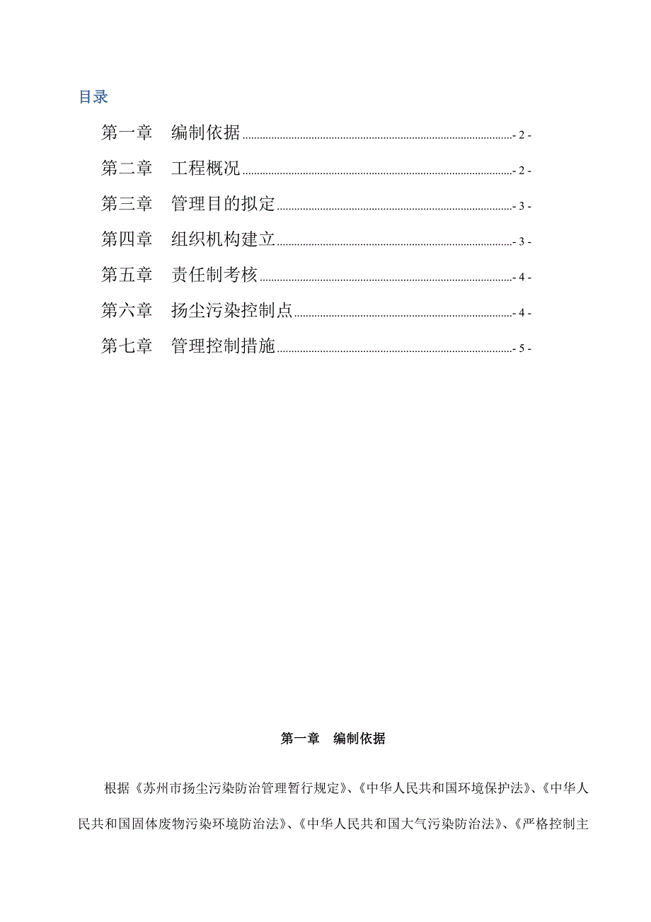 施工现场扬尘治理专项施工方案.doc_第2页