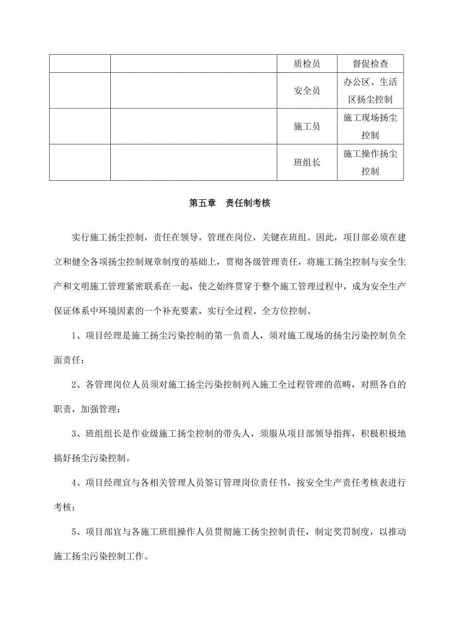 施工现场扬尘治理专项施工方案.doc_第5页