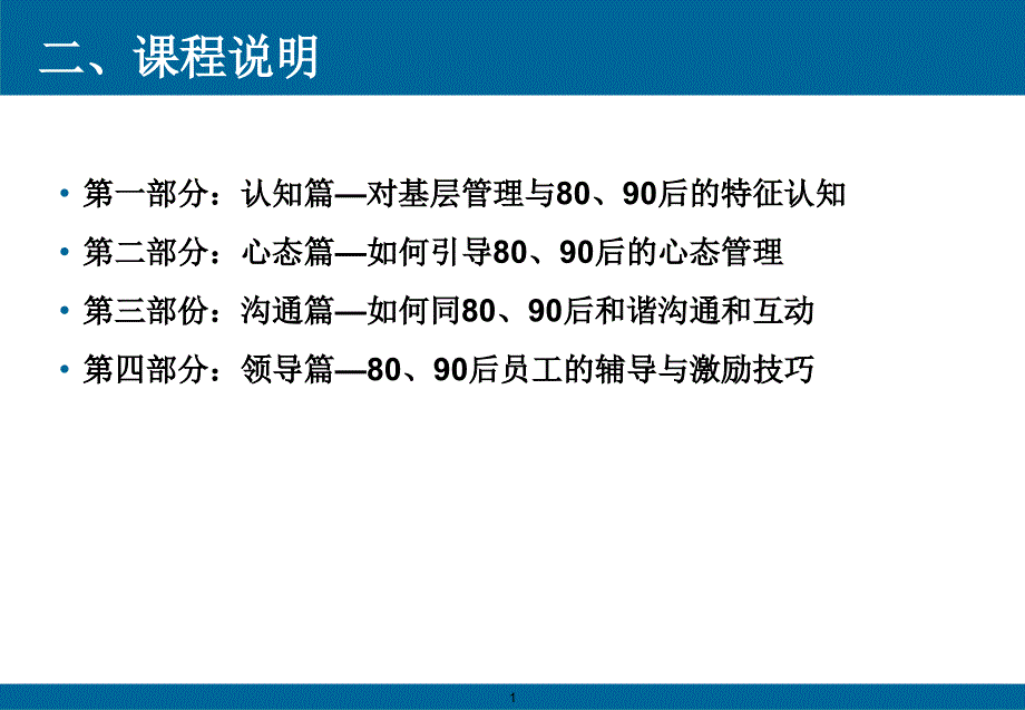 如何正确引导与管理80、90课件_第2页