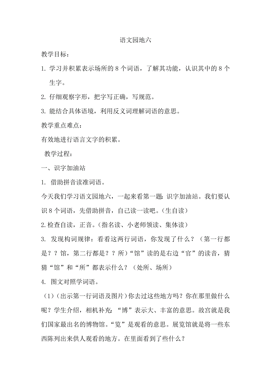 语文园地六[335].docx_第1页