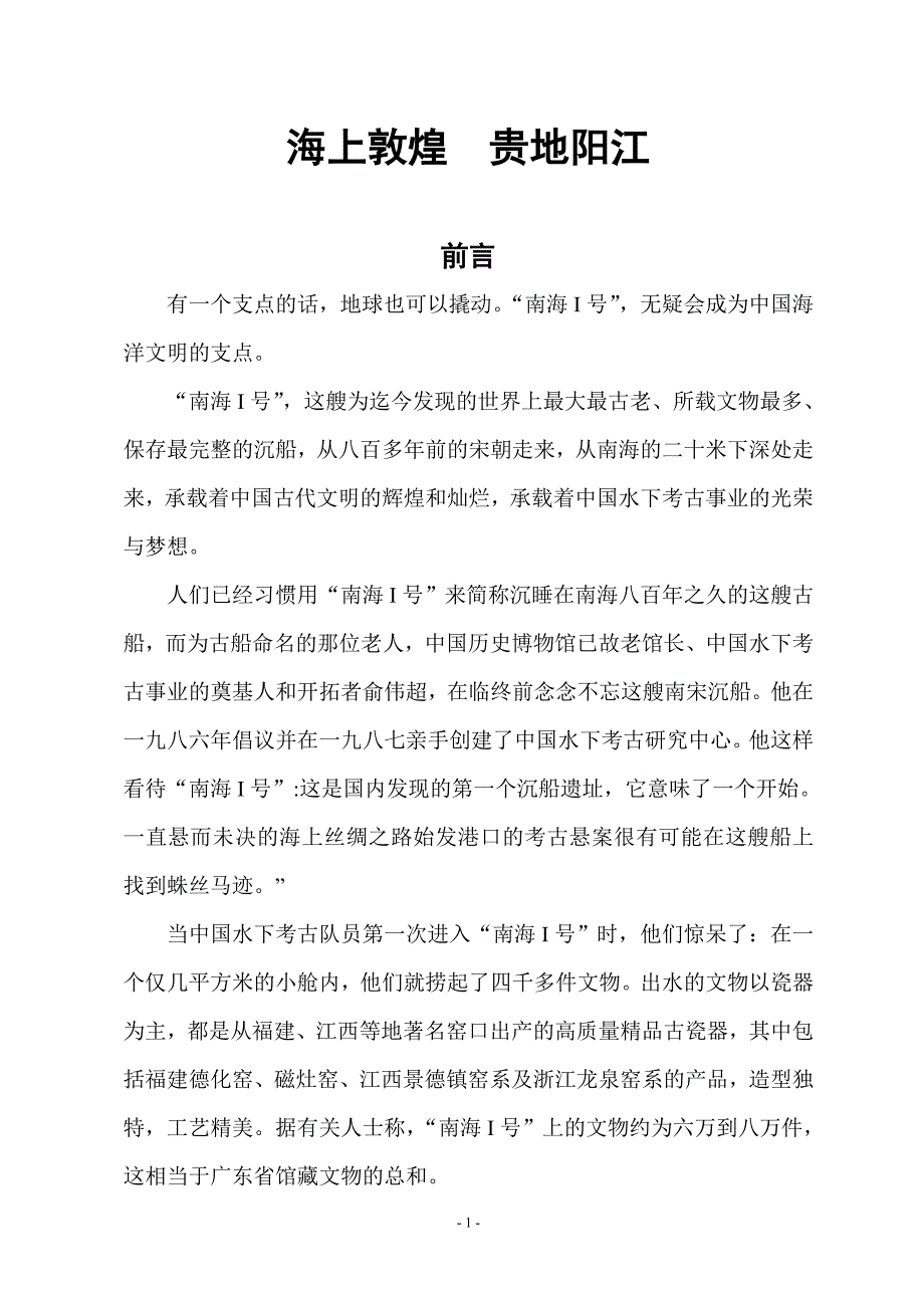 南海一号简介.doc_第1页