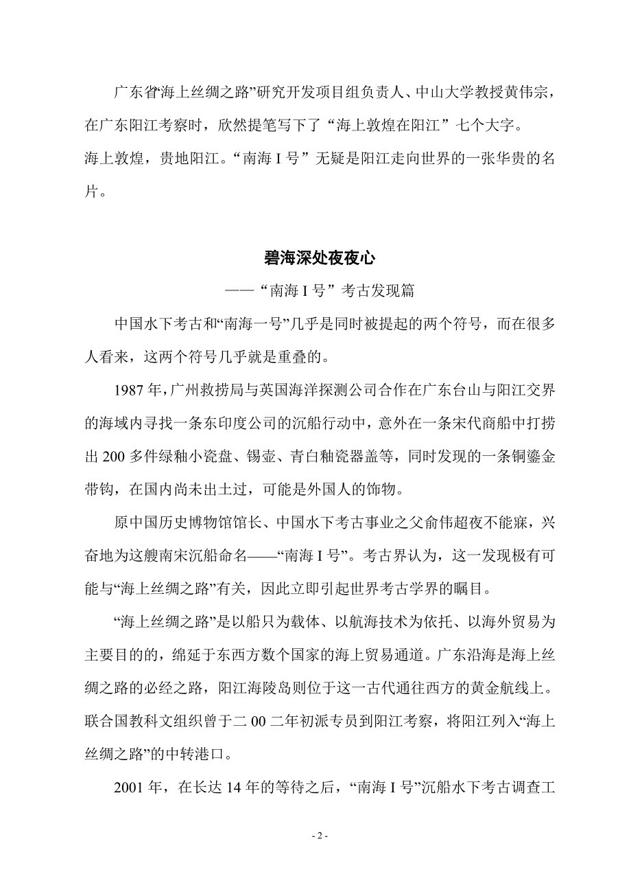 南海一号简介.doc_第2页