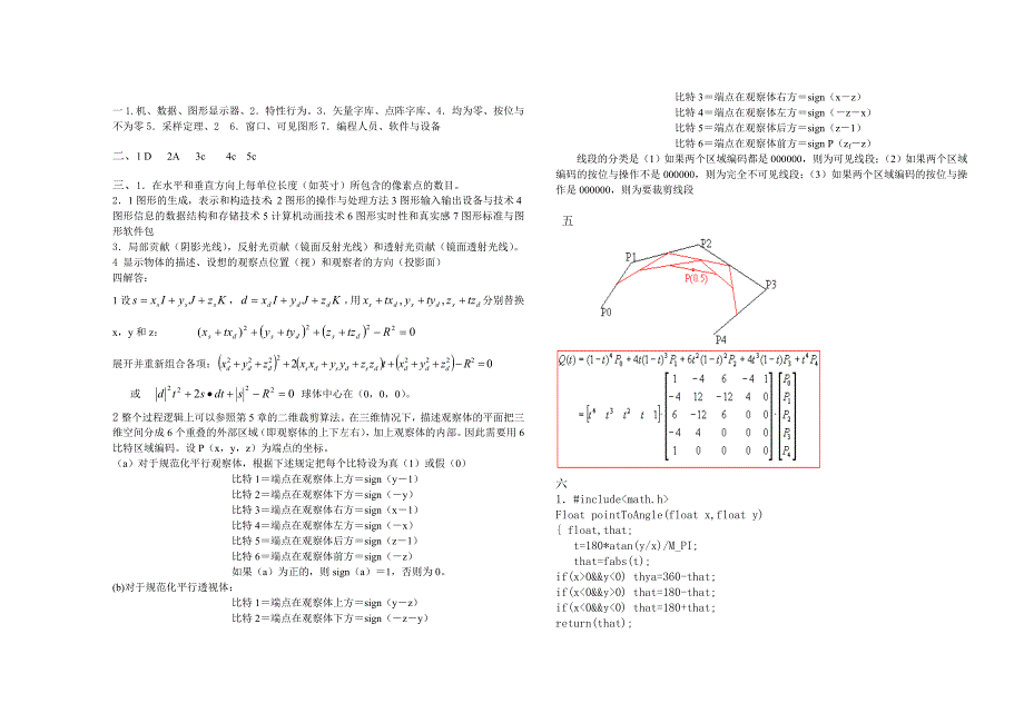 计算机图形学试卷(B)卷(含答案)_第3页