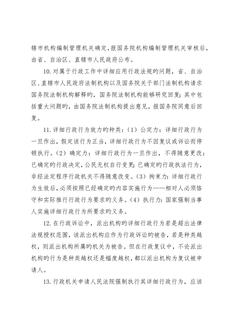 司考国际法总结__第2页