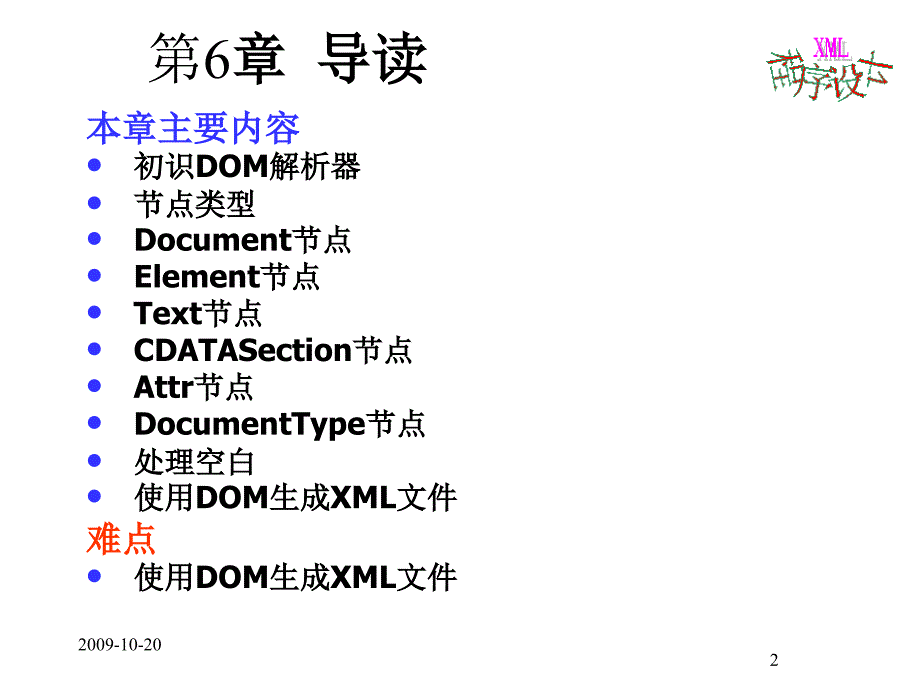 XML程序设计第6章_第2页