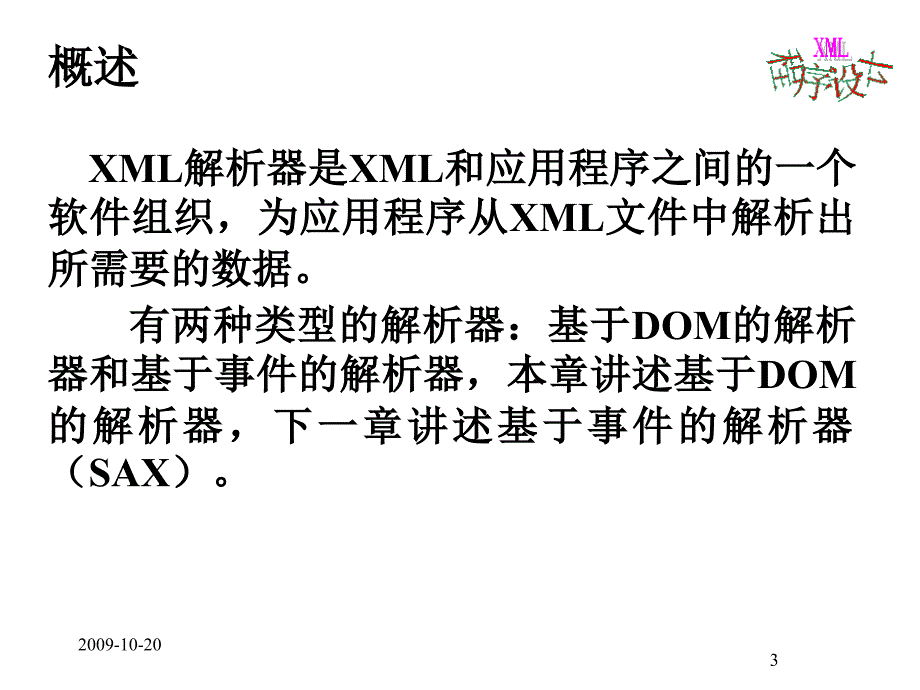 XML程序设计第6章_第3页