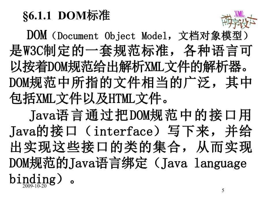 XML程序设计第6章_第5页