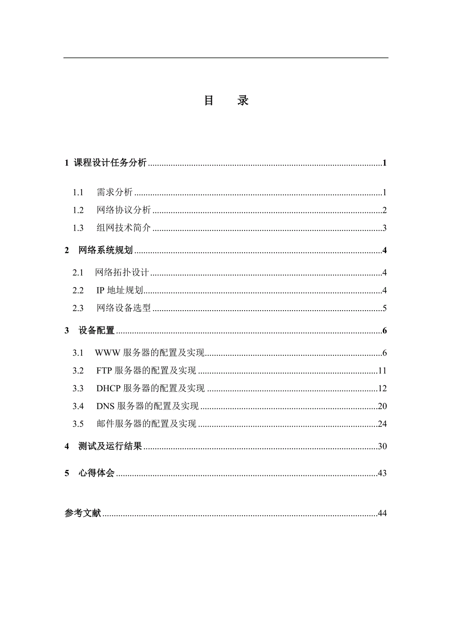 计算机网络课程设计报告_第2页