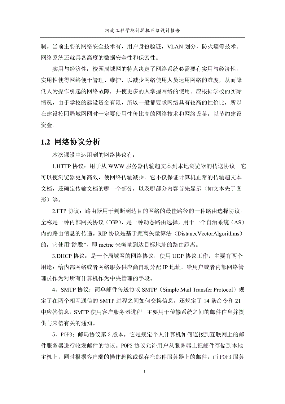 计算机网络课程设计报告_第4页