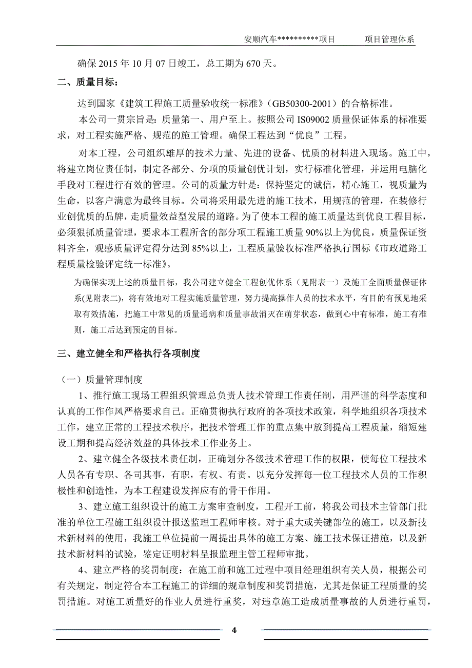 项目管理体系(质量体系、安全体系)_第4页