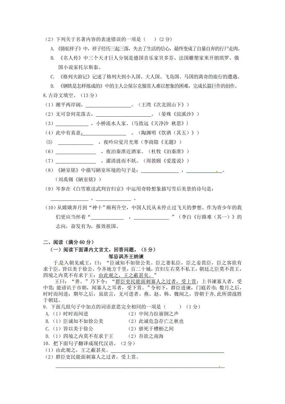 辽宁省盘锦市中考模拟考试语文试题二及答案_第2页