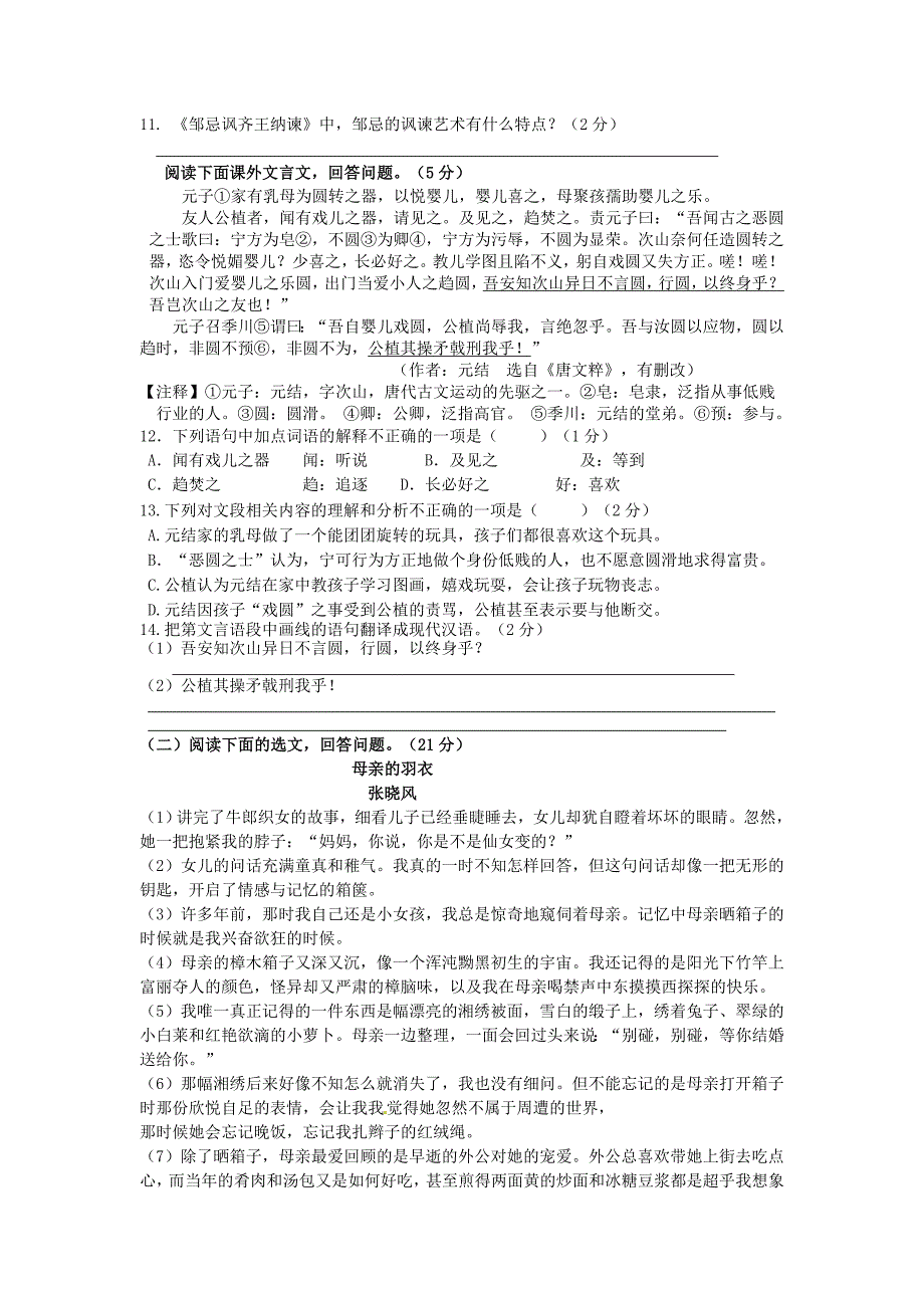 辽宁省盘锦市中考模拟考试语文试题二及答案_第3页