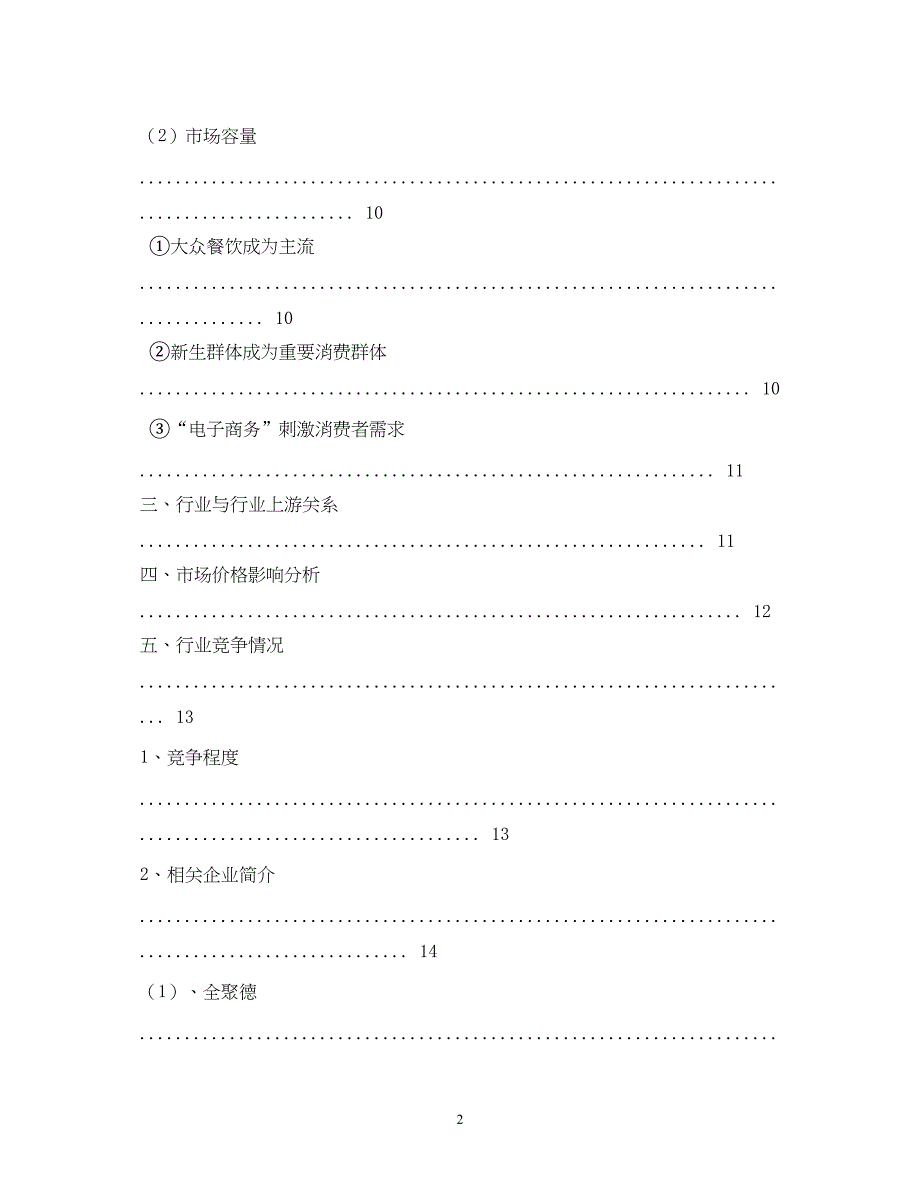 2022年餐饮发展现状及市场前景分析报告.docx_第2页