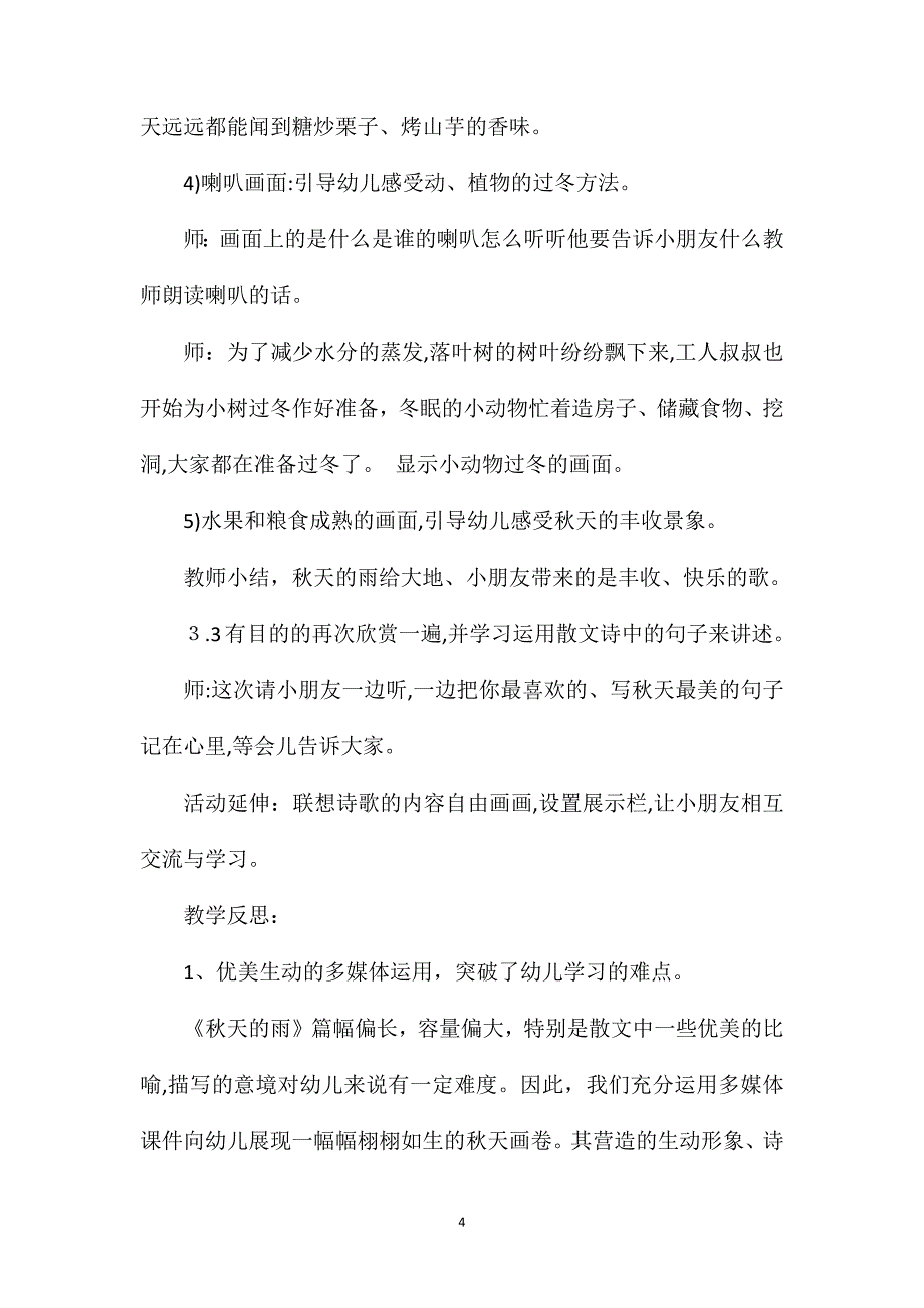 幼儿园大班语言散文教案秋天的雨含反思_第4页