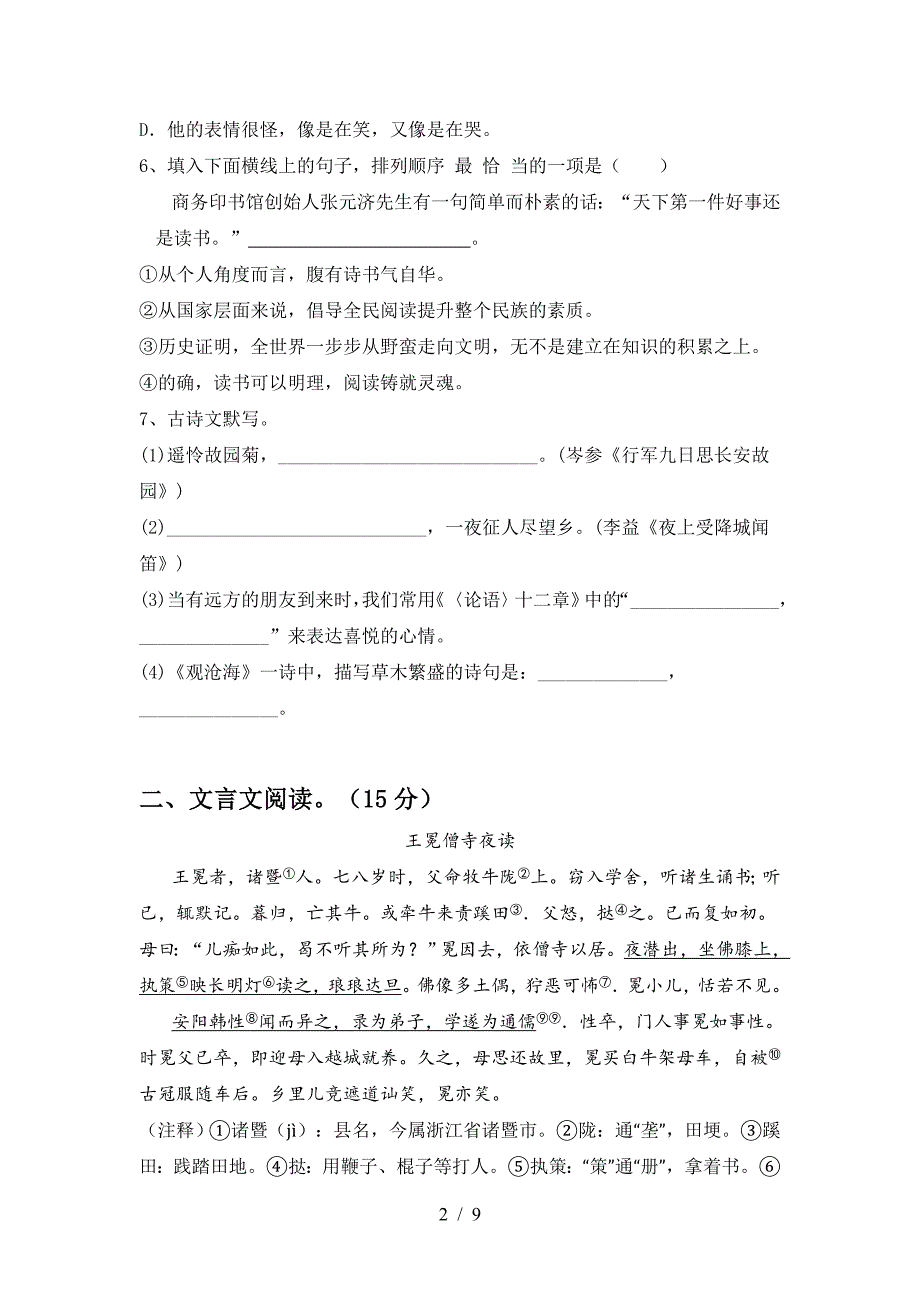 人教版七年级语文(下册期中)知识点及答案.doc_第2页