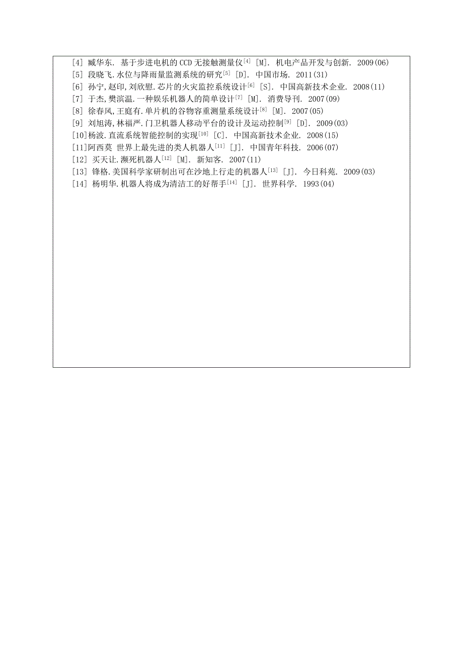 毕业设计（论文）开题报告自动拖地机结构构设计_第3页