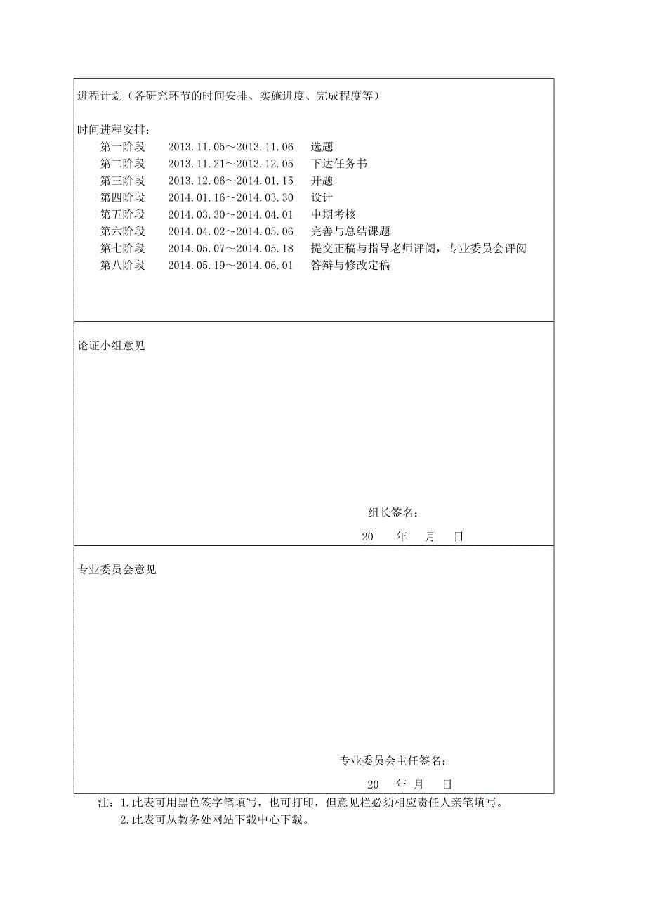 毕业设计（论文）开题报告自动拖地机结构构设计_第5页