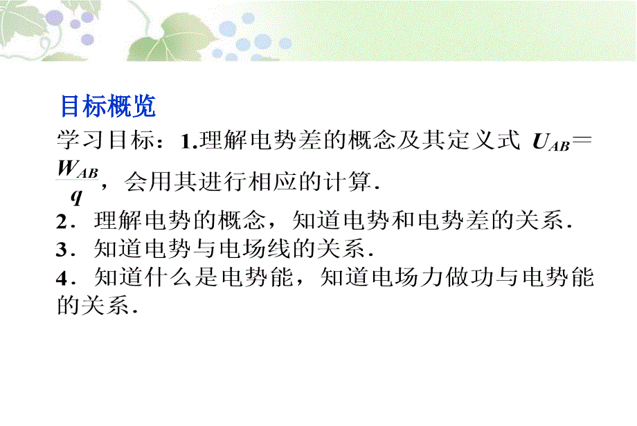 高考物理核心要点突破系列课件：第13章第五节电势差电势(人教版选修31)_第2页