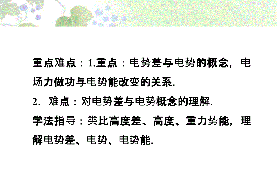 高考物理核心要点突破系列课件：第13章第五节电势差电势(人教版选修31)_第3页