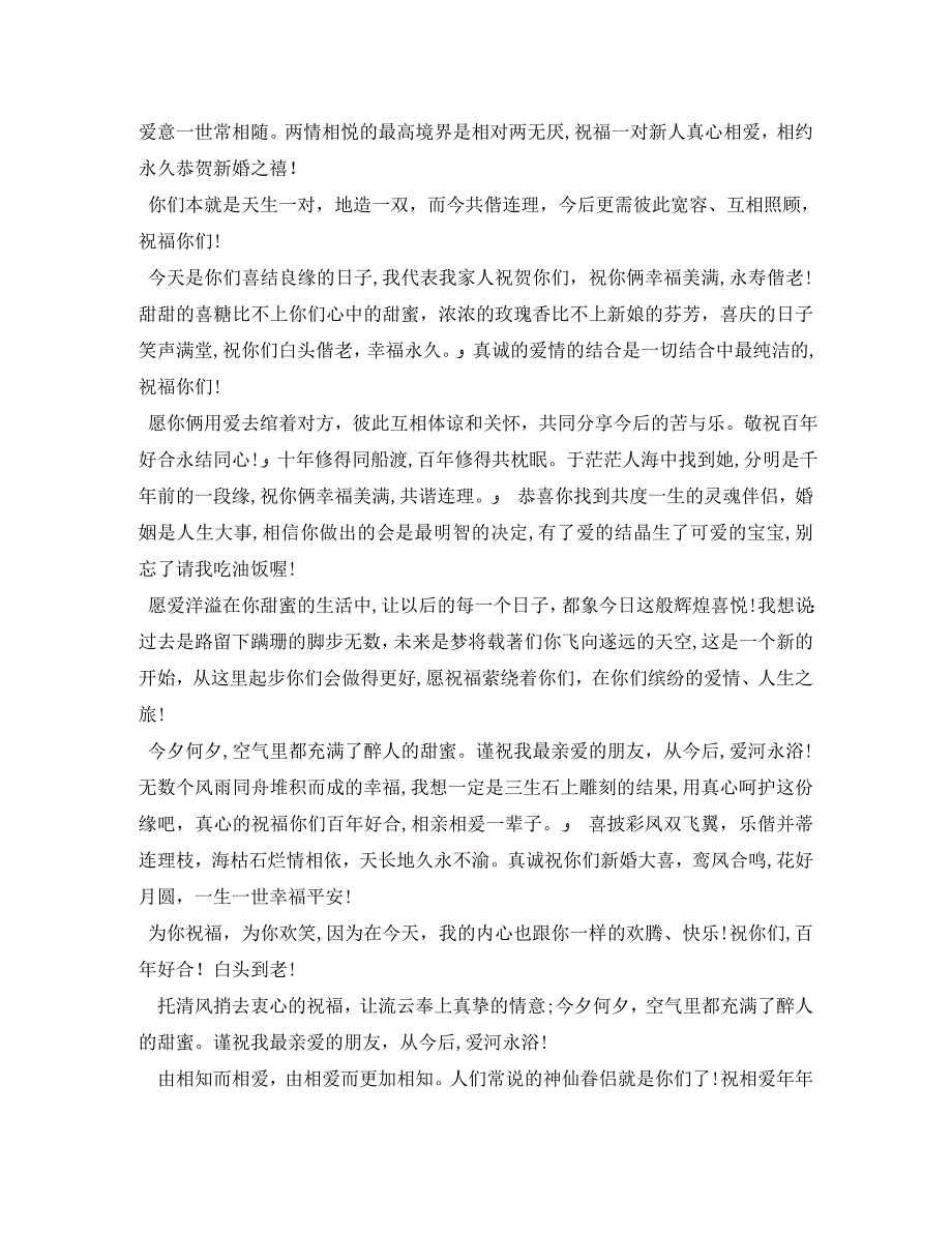 长长久久的九条结婚祝福语_第4页