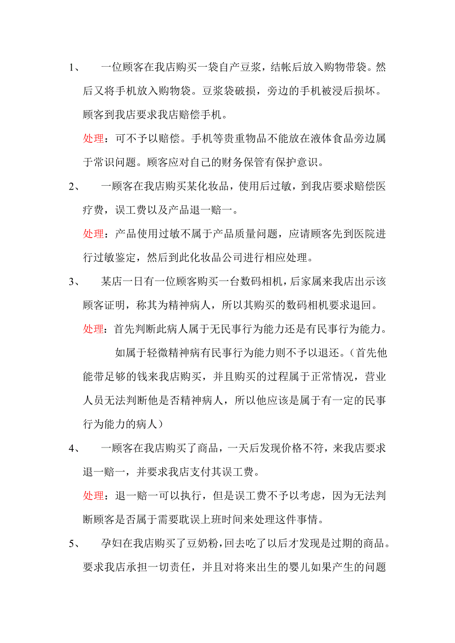 顾客服务的案例.doc_第1页