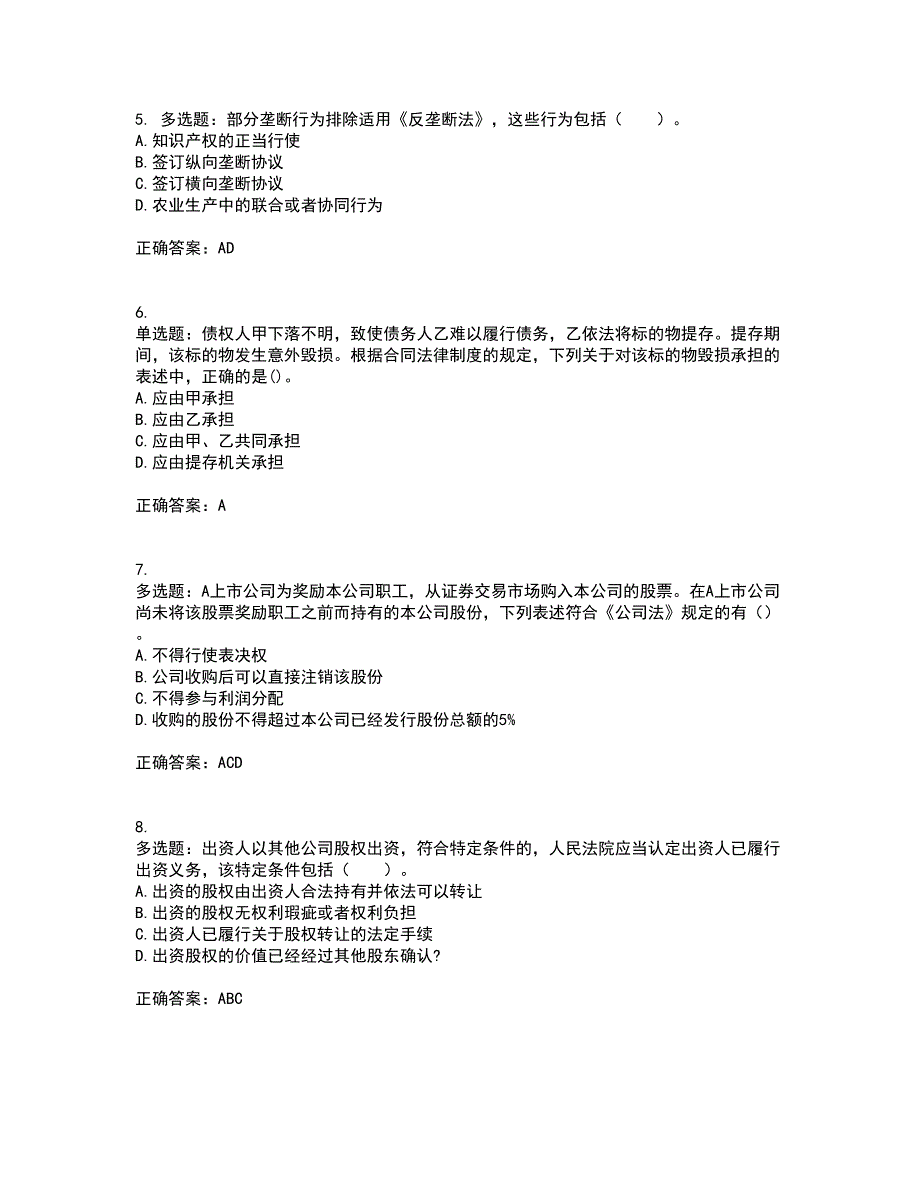 注册会计师《经济法》考试历年真题汇总含答案参考5_第2页