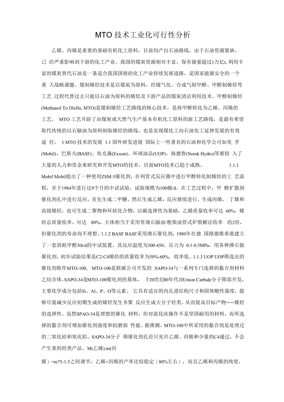 MTO技术工业化可行性分析1_第1页