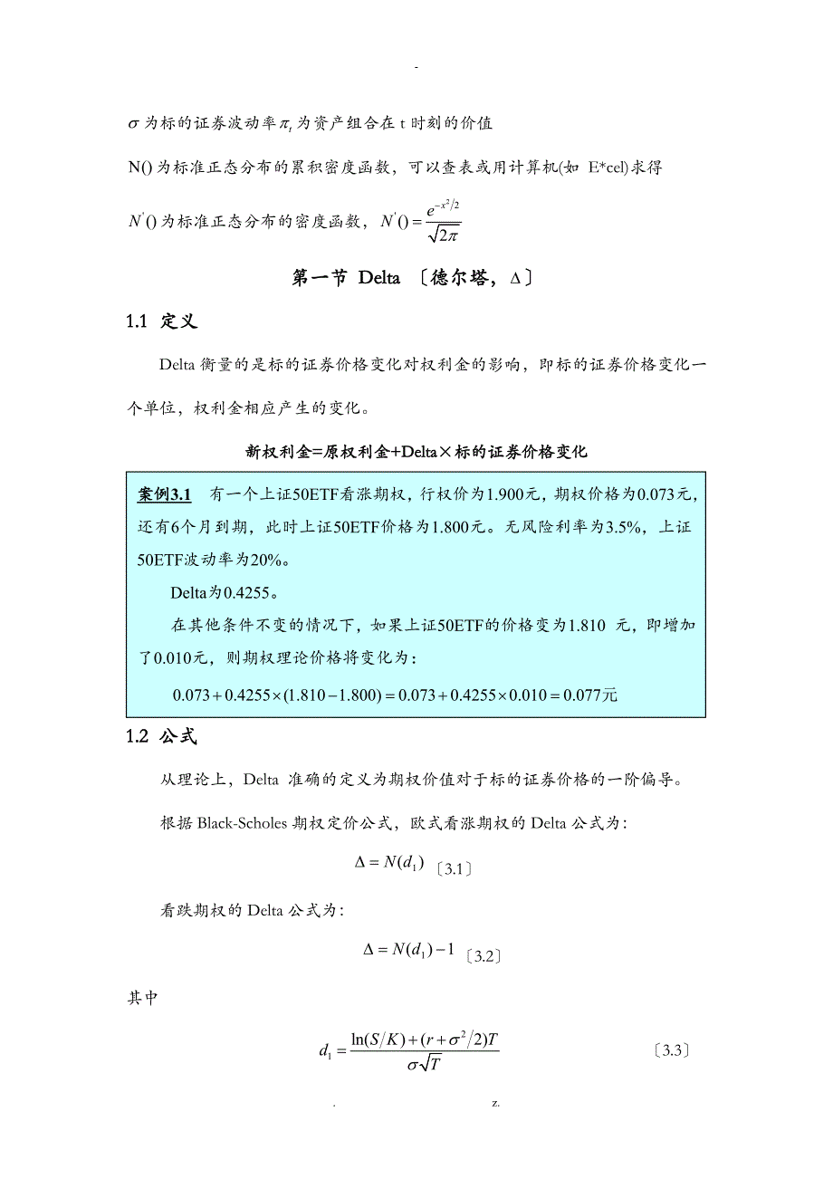 期权价值敏感性——希腊字母汇总_第2页