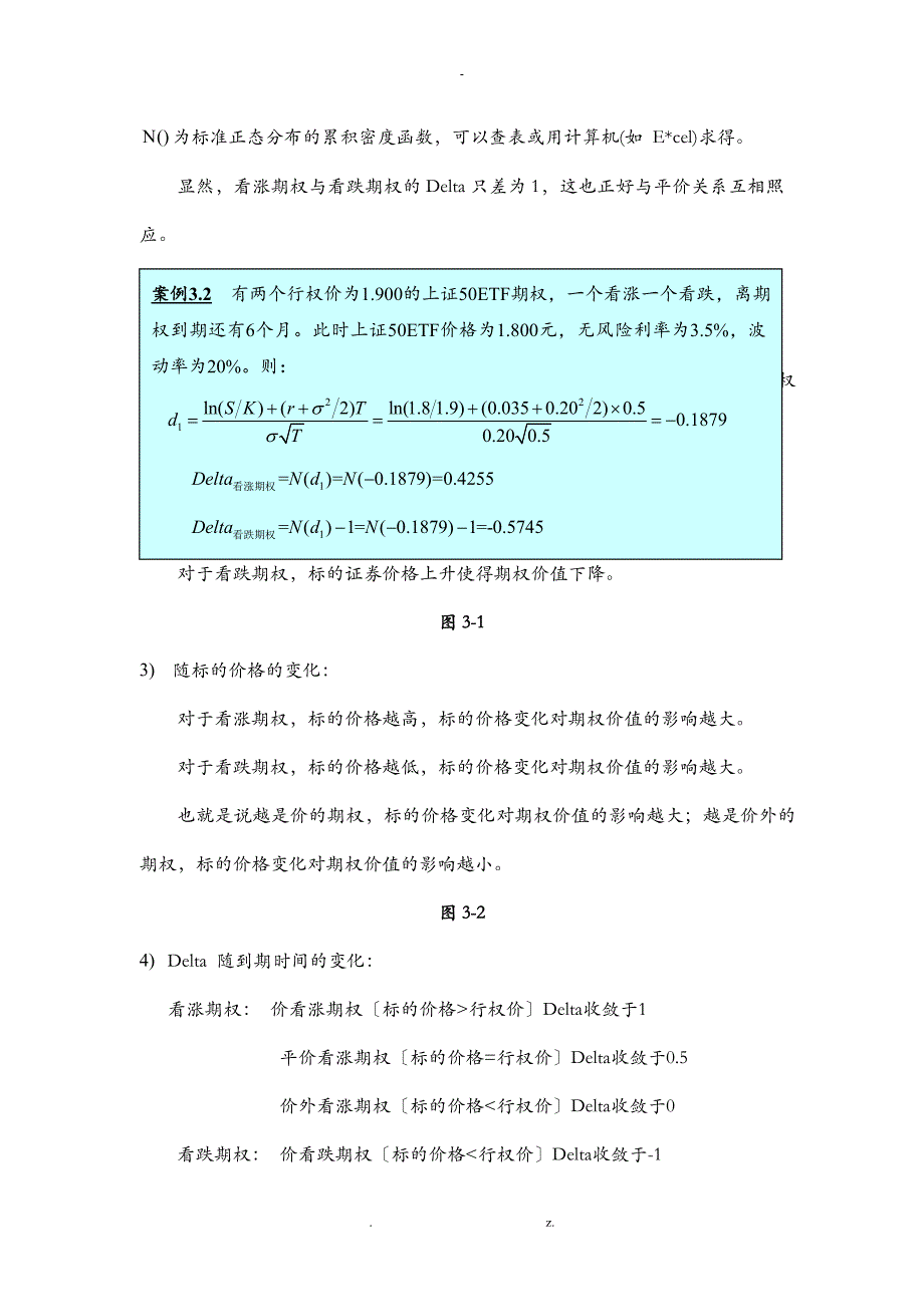 期权价值敏感性——希腊字母汇总_第3页