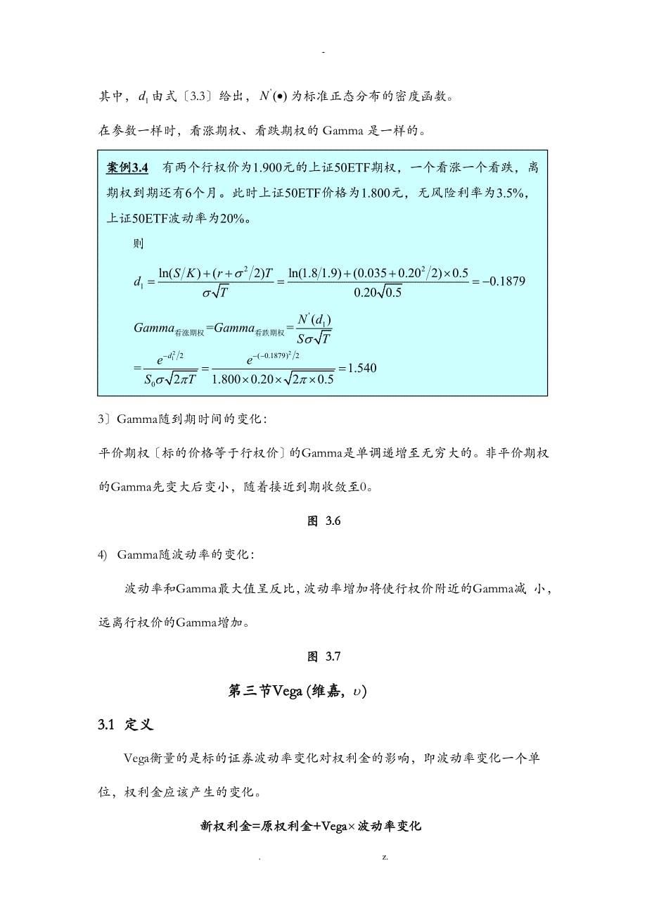 期权价值敏感性——希腊字母汇总_第5页