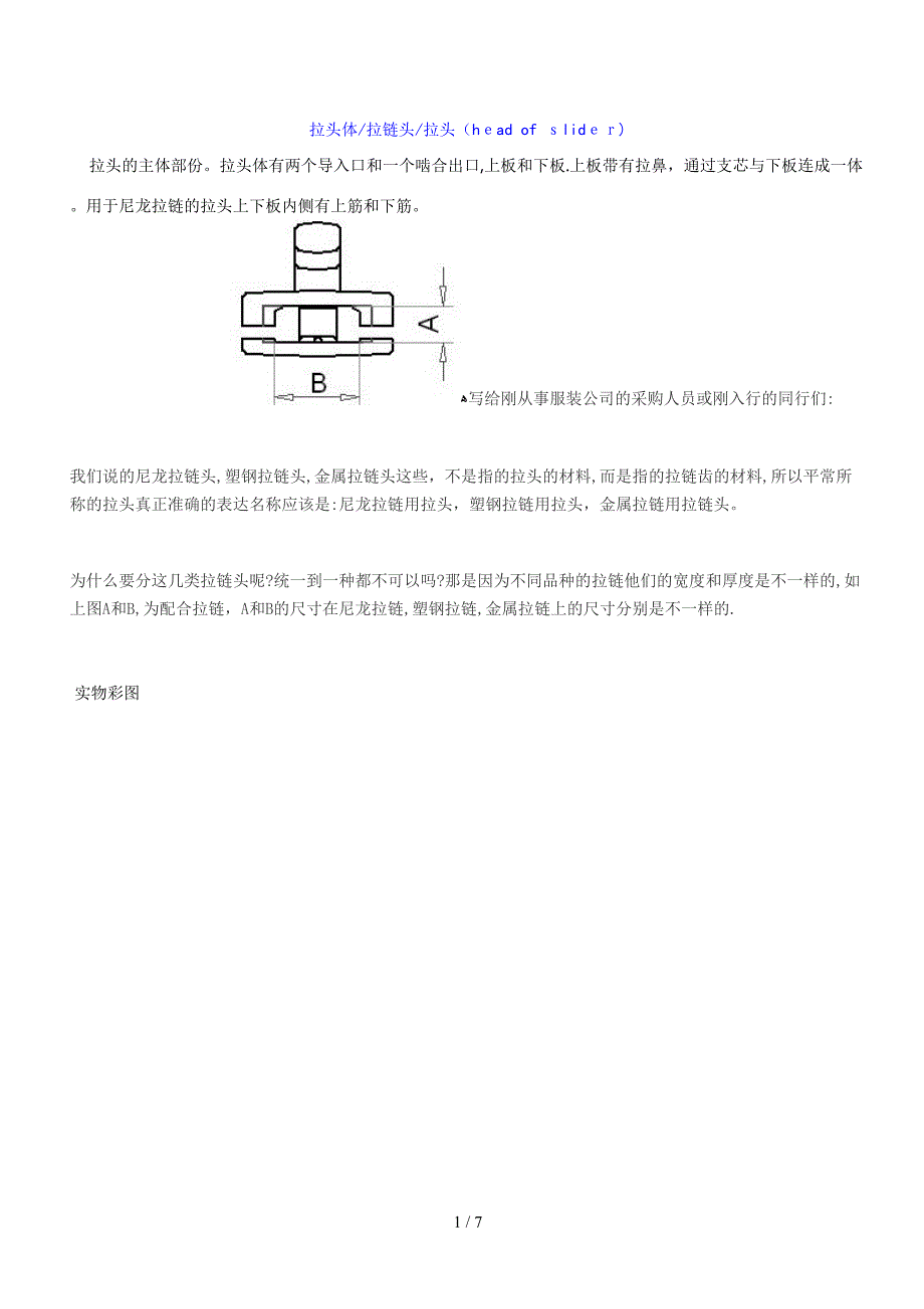 拉头(拉链头)的基本知识_第1页