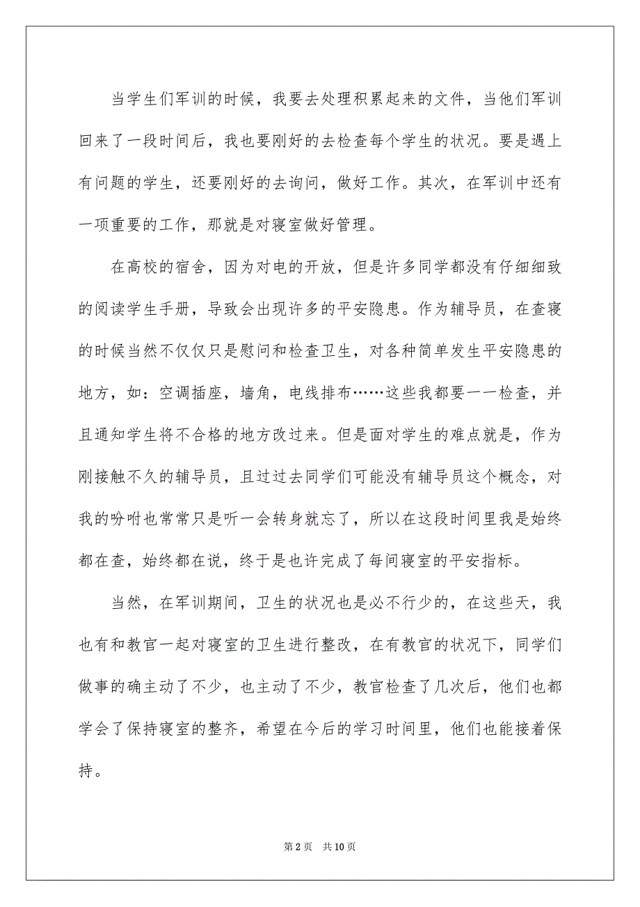 精选大一军训心得体会模板6篇_第2页