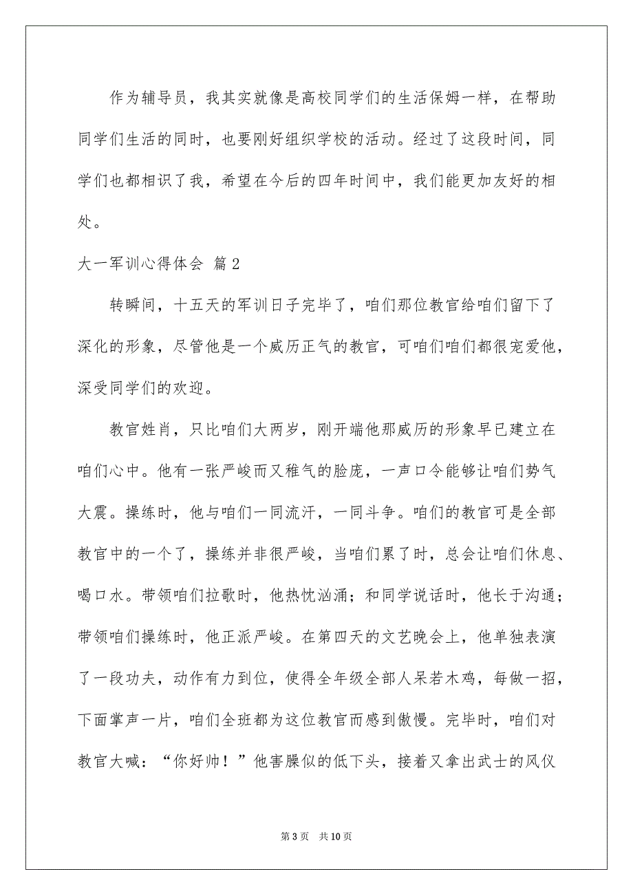 精选大一军训心得体会模板6篇_第3页