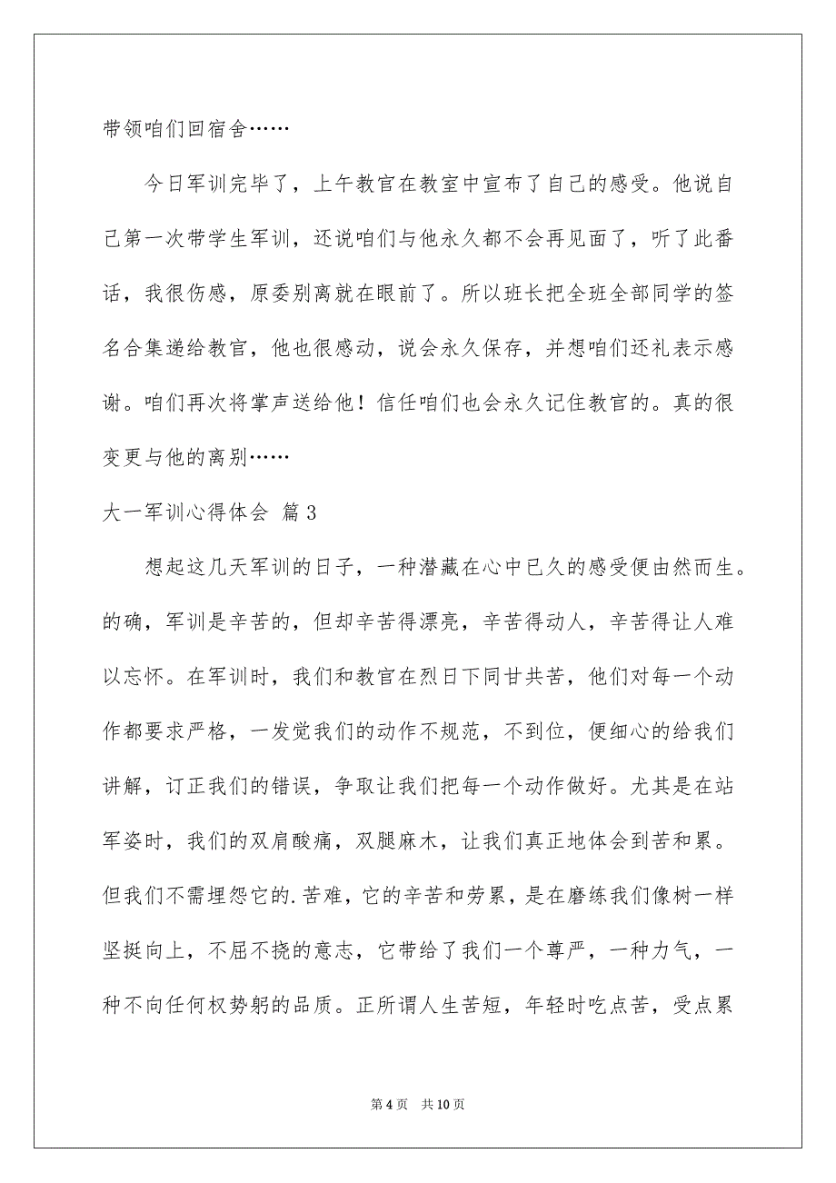 精选大一军训心得体会模板6篇_第4页