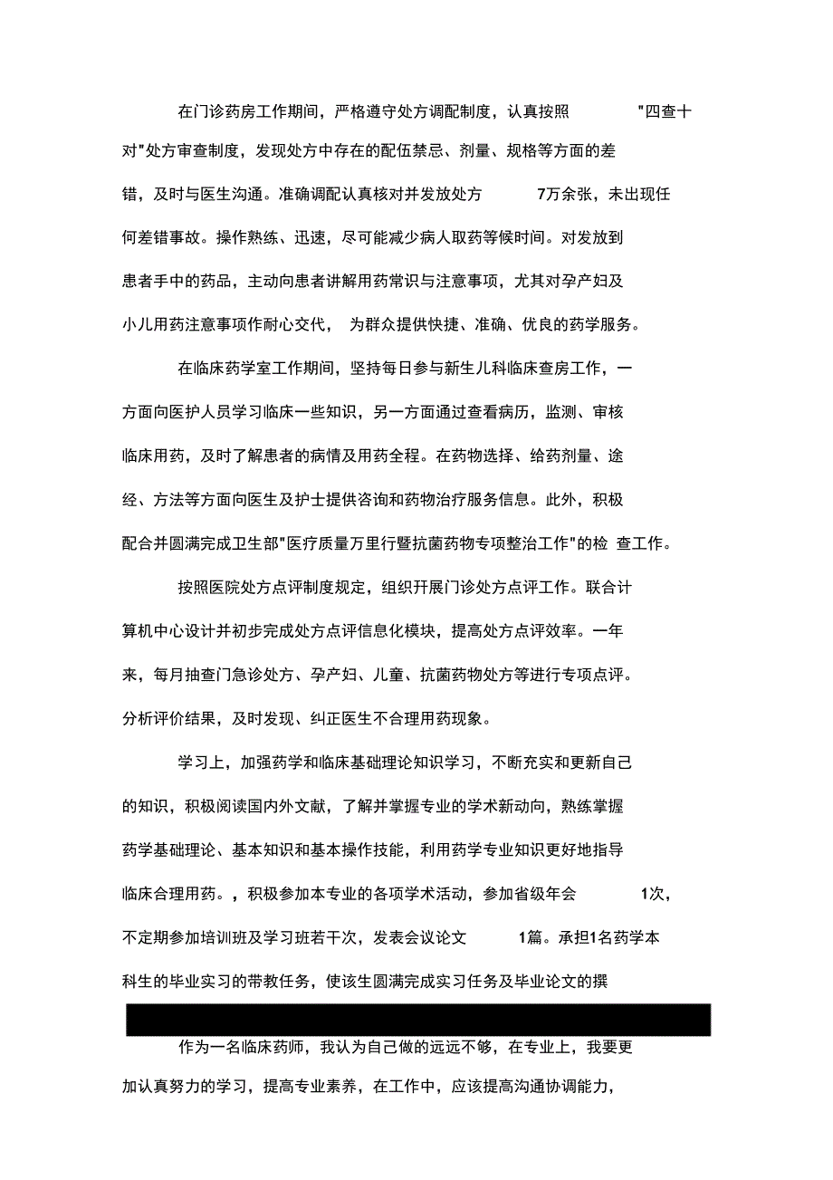 临床药师个人总结_第3页