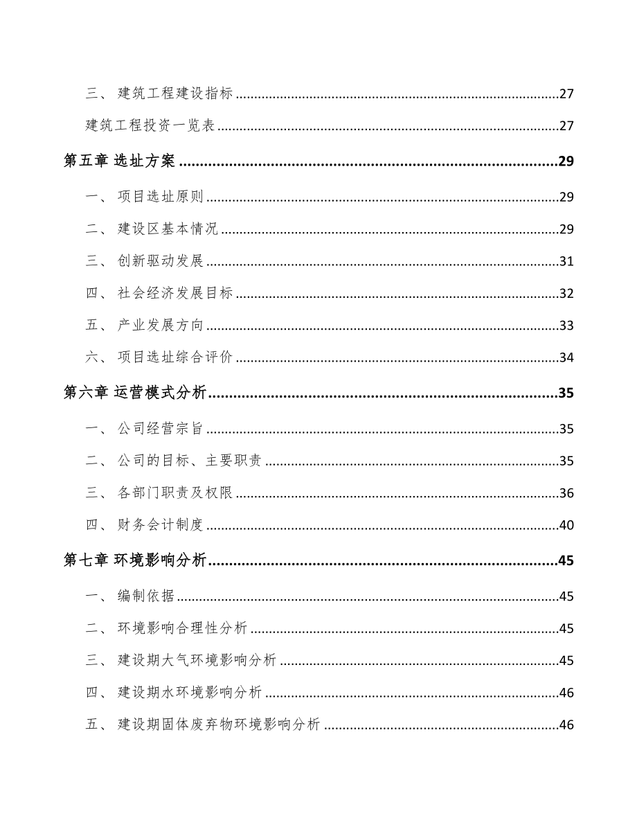 年产xxx套尾气污染治理装备项目招商引资报告_第2页