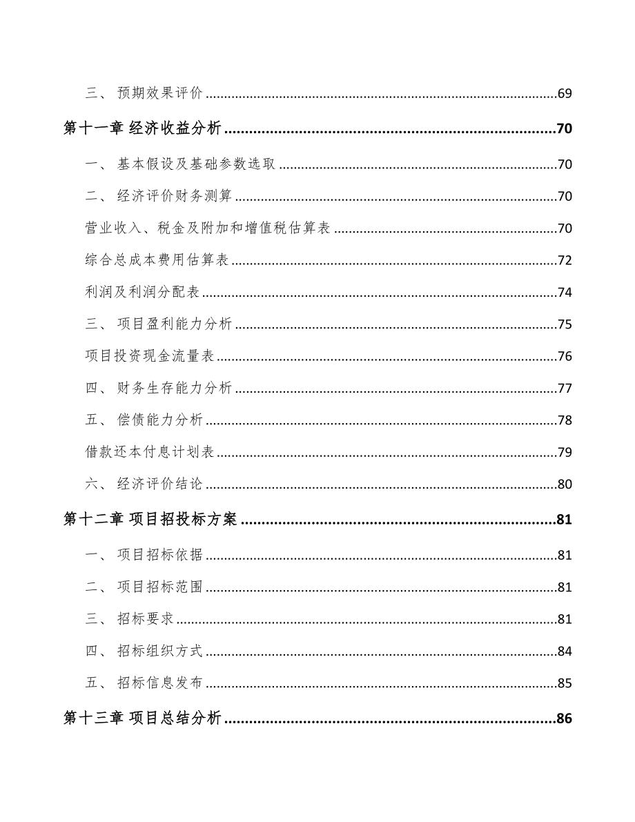 年产xxx套尾气污染治理装备项目招商引资报告_第4页