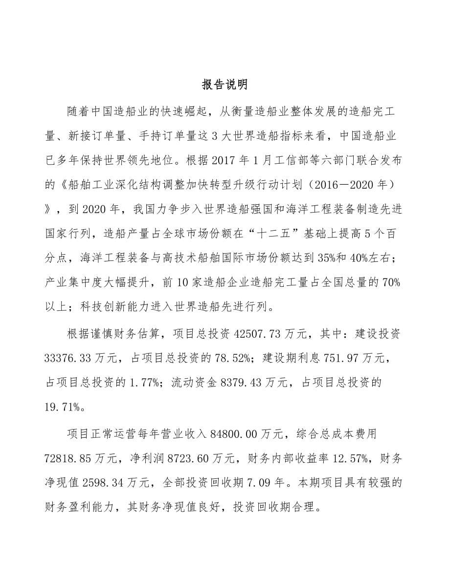 年产xxx套尾气污染治理装备项目招商引资报告_第5页