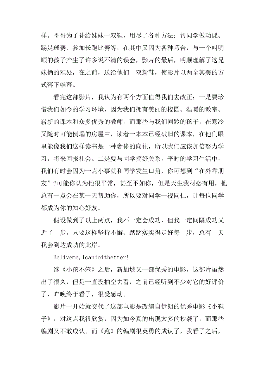 跑吧孩子电影观后感400字5篇_第2页