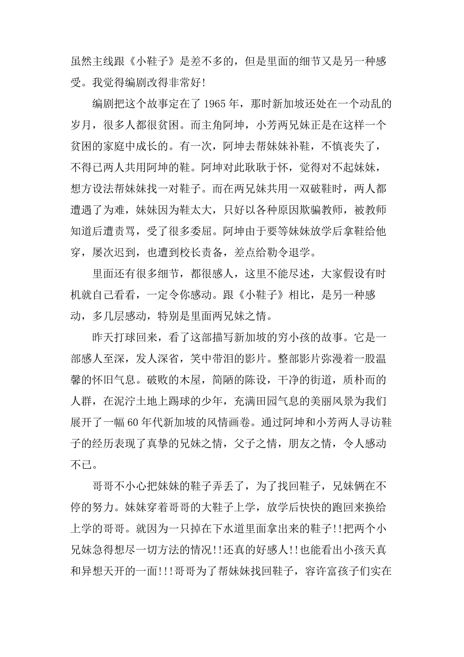 跑吧孩子电影观后感400字5篇_第3页