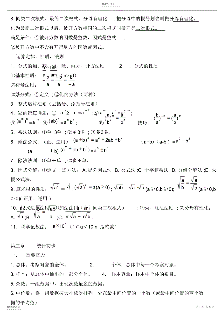 2022年苏教版初中数学知识点整理_第3页