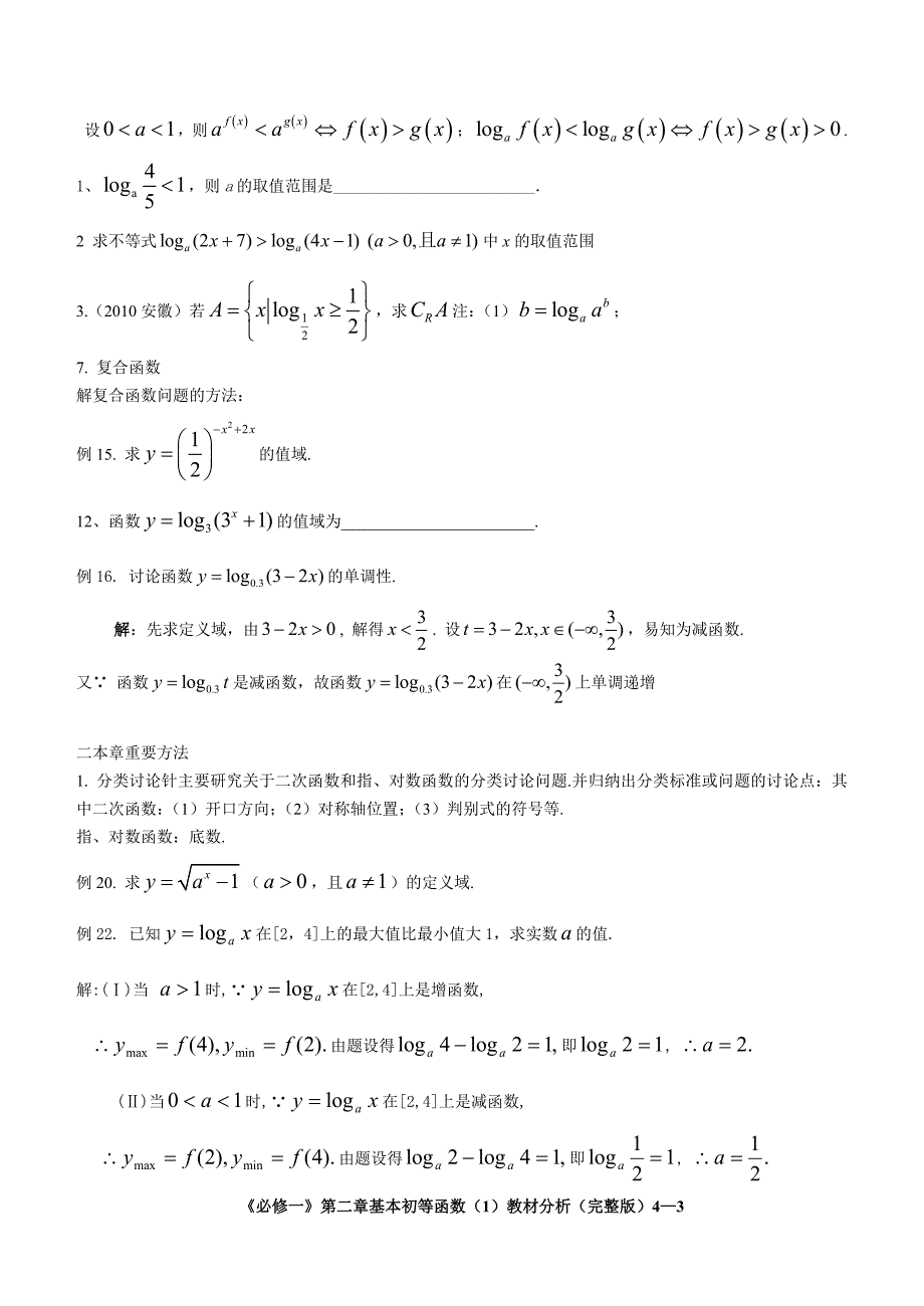 指数对数典型问题.doc_第3页