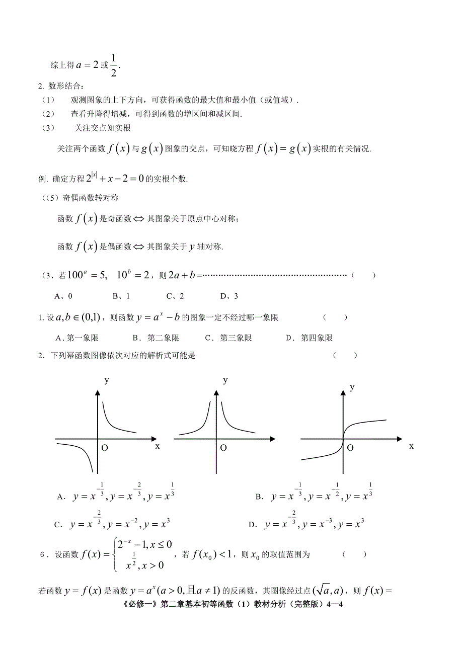 指数对数典型问题.doc_第4页