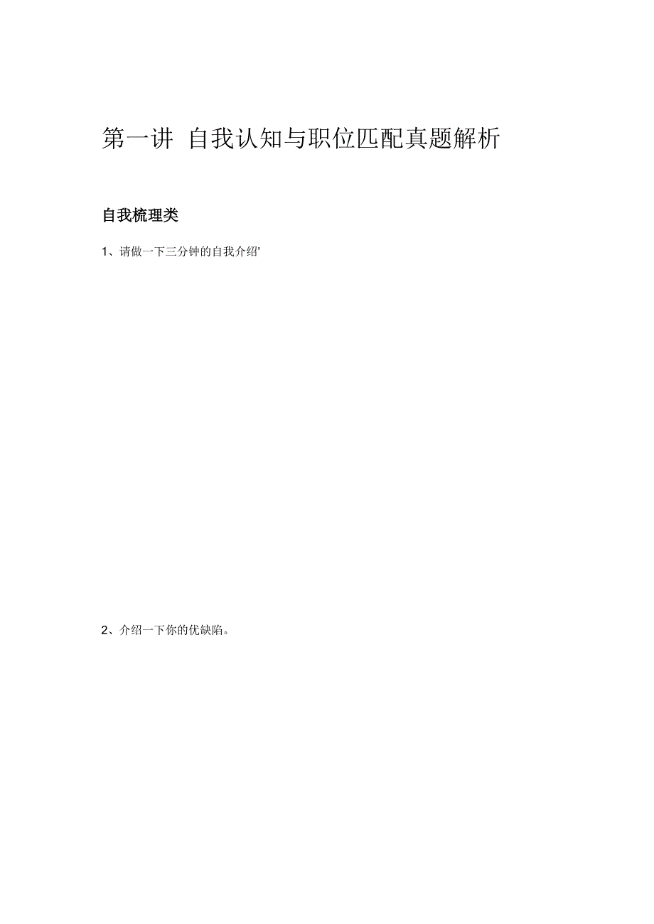 2023年事业单位结构化面试_第1页