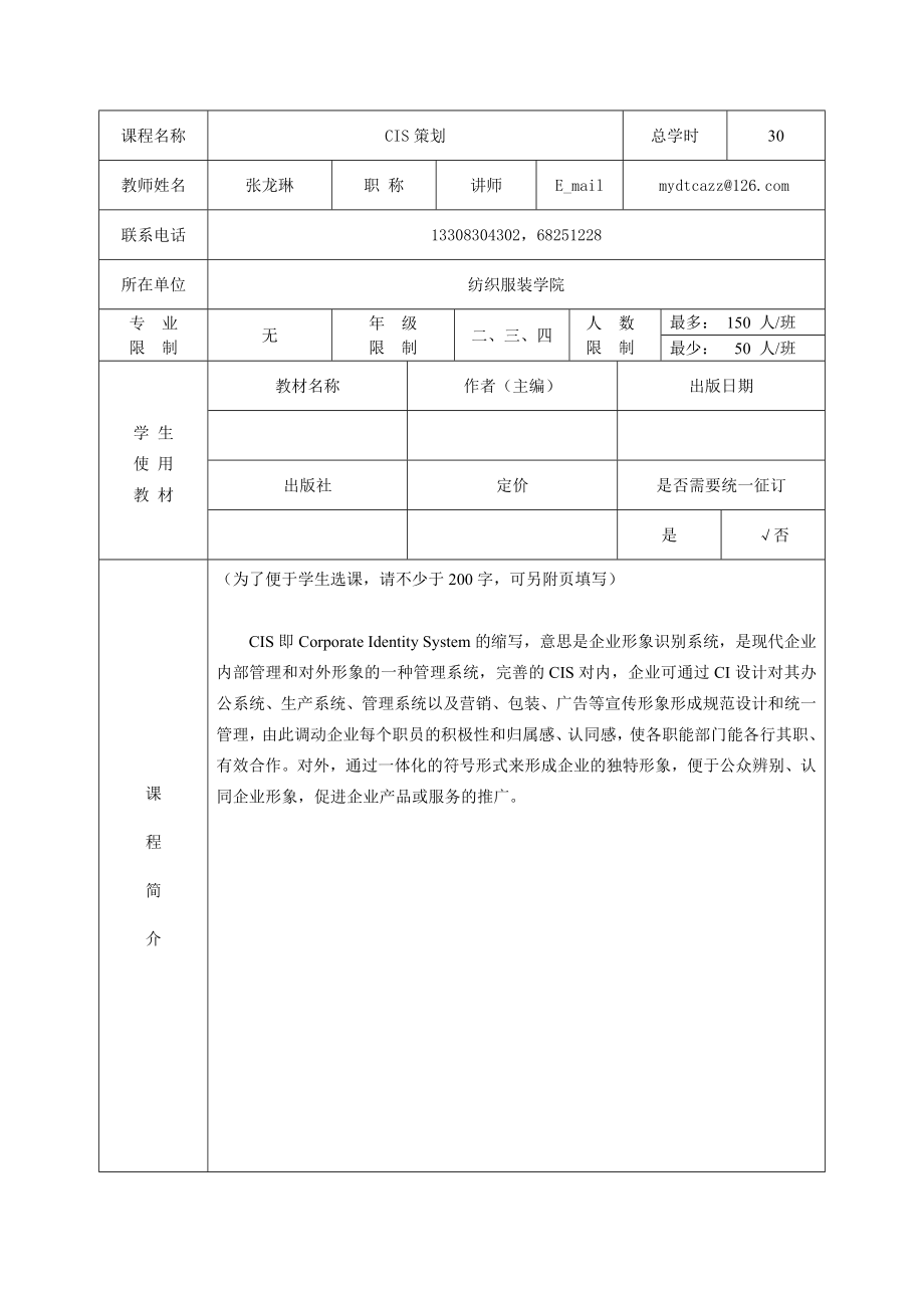 西南大学通选课开课申报表.doc_第4页